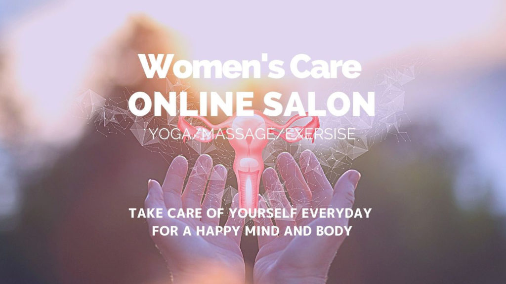 Women's Care オンラインサロン